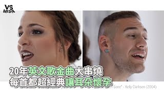 20年英文金曲大串燒 每首都超經典讓耳朵懷孕《VS MEDIA》 [upl. by Nohsyt]