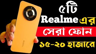 Realme Best Smartphone Under 15000 to 20000 Taka in 2023।Realme All Phone Price in Bangladesh 2023। [upl. by Ray]