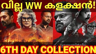 Bougainvillea 6th Day Boxoffice Collection Bougainvillea Kerala Collection AmalNeerad Ott Fahad [upl. by Eiruam7]