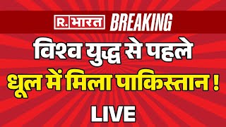 WORLD WAR 3 Begins In Pakistan Modi से जान की भीख मांगने लगी Pak आवाम  Breaking News [upl. by Carrol]