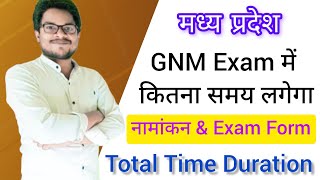 mpnrc GNM Exam Time Duration कब होगा एग्जाम  GNM Enrollment amp Exam Form Date  Nursing Global UV [upl. by Chuipek313]