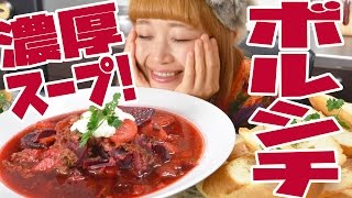 【BIG EATER】Delicious Borscht 16 gallon【MUKBANG】【RussianSato】 [upl. by Nahsrad564]