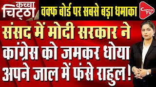 Sachchar Committee BJP Attacks Congress Opposition Gets Completely Shattered  Capital TV [upl. by Ahsilram]