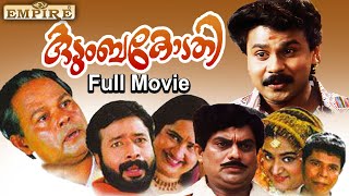 Kudumbakodathi Malayalam Full Movie  Innocent  Dileep  Kalpana  Viji Thampy  Comedy Movie [upl. by Riba425]