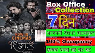 12 Gaun  7th Day Box Office Collection  Samir Bhatta Biraj Bhatta Sanisa Bhattarai [upl. by Sirk]