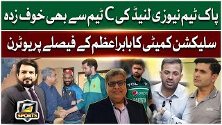 Pakistan vs New Zealand Series  Babar Azam U Turn  G Sports  GTV News [upl. by Kaehpos241]