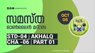 CLASS 4 AKHLAQ CHAPTER 06 PART 1 OCT 06 [upl. by Aitetel]