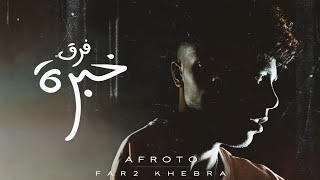 AFROTO  FAR2 KHEBRA  عفروتو  فرق خبرة الاغنية الرسميه لفيلم فرق خبرة PROD BY COOLPIX [upl. by Anaxor]