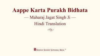 Aappe Karta Purakh Bidhata  Maharaj Jagat Singh Ji  Hindi Translation  RSSB Discourse [upl. by Acsecnarf]