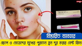 Clinex pluse gel এর কাজ কি  ক্লিনিক্স প্লাস জেল এর সঠিক ব্যাবহার  Clinex pluse gel এর ব্যাবহার [upl. by Bore]