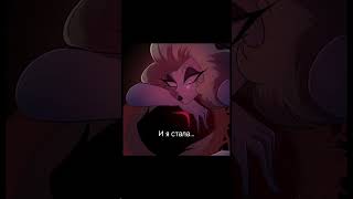 Лилит 😌хочуврек hazbinhotel отель тренд [upl. by Kernan]