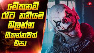 මේකනම් තනියම බලන්න එපා  Movie sinhala  film review sinhala  maduwa review [upl. by Nuahc]