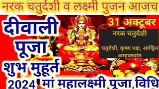 लक्ष्मीपुजनआजच Tv25m news टीव्ही9मराठी diwali पंचांग [upl. by Crista]