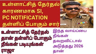 TNUSRB SI PC notification உள்ளாட்சி தேர்தல் காரணமாக தள்ளி போகுமா கண்டிப்பாக டிசம்பர் மாதம் இருக்கும் [upl. by Katusha98]