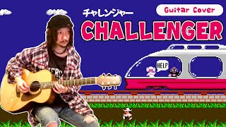 ファミコンのチャレンジャーの曲  Challenger Guitar Cover [upl. by Ardnaid]