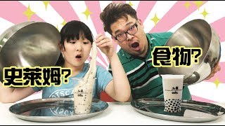 【遊戲】史萊姆與食物猜猜看NyoNyoTV妞妞TV玩具 [upl. by Sirois]