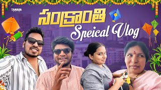 సంక్రాంతి Special Vlog  Kite🪁 Festival  Akhil Jackson  akyanovlogs [upl. by Trahurn]