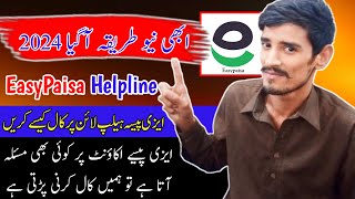 EasyPaisa helpline per call kaise karen 2023  EasyPaisa helpline ka number kya hai 2023 [upl. by Dranrev]