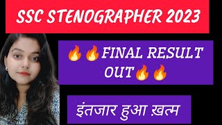 SSC STENOGRAPHER 2023 FINAL RESULT 🔥🔥🔥  Pratishtha [upl. by Araek]