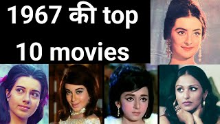 top 10 movies  top 10 movies 1967  top 10 movies of 1967  top 10 bollywood movies of 1967 [upl. by Lladnor66]