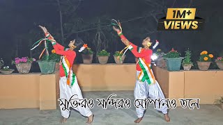 Muktir Mandir Sopanotale  মুক্তিরও মন্দিরও সোপানও তলে  Bengali Patriotic Song [upl. by Paff]