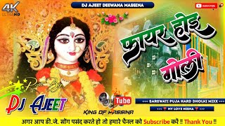 Fayer Hoi Goli Dj Remix New Vicky Raj Viral Saraswati Puja Song √√ Hard Vibration √ Dj Ajeet Diwa [upl. by Naie]