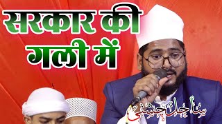 Sahil CHISTI सरकार की गली में Sahil Chisti Azmi Urs e Mobark Dada Miyan Sikandar pur [upl. by Arola]