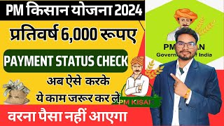 PM Kisan Beneficiary Status Check 2024 New Process  How to Check PM Kisan Payment status 2024 [upl. by Ttocs138]