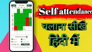 Self Attendance App Kaise use kare   How To use Self Attendance   Tutorial  Imployee Attendance [upl. by Durstin]