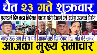 Today news 🔴 nepali news  aaja ka mukhya samachar nepali samachar live  Chaitra 23 gate 2080 [upl. by Nerti]