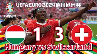 Hungary 1  3 Switzerland Euro Cup 2024 欧洲杯 匈牙利 vs 瑞士 A组小组赛 [upl. by Malka]