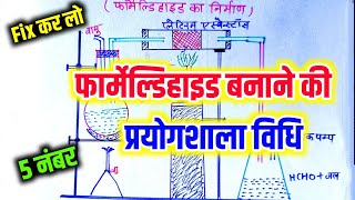 फार्मेल्डिहाइड बनाने की प्रयोगशाला विधि 12th Chemistry  Laboratory method of making formaldehyde [upl. by Mortimer451]