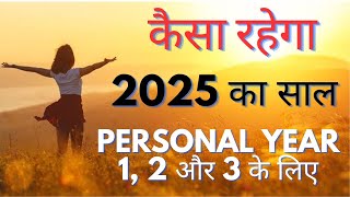 Year 2025 Numerology prediction for Personal year 1 2 amp 3 Wealth  Prosperity  Health  Marriage [upl. by Fricke246]