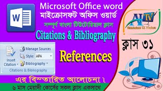 ms word citation and bibliography এমএস ওয়ার্ড সাইটেশন এন্ড বাইবোগ্রাফি References part 31 [upl. by Atteuqahs]