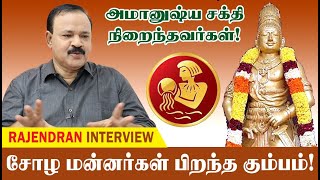 சோழ மன்னர்கள் நிறைந்த கும்பம் I kumbam I rasipalangal I tamilastrology I கும்ப ராசி I [upl. by Nonrev]