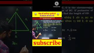 🤯 पेपर में ये सवाल आयेगा 💯 Geometry by Aditya Ranjan Sir Maths shorts ssc cgl [upl. by Llertak]