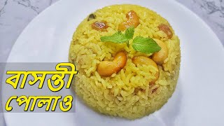 Basanti Pulao Recipe Bengali Basanti Pulao Basanti Pulao Sweet Pulao Recipe Bengali Style [upl. by Sola]