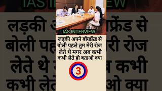 Ias interview questions important questions and answers  upsc and ssc question  upscexam [upl. by Llireva]