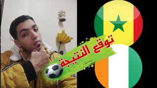 رد فعلي علي الاشواط الاضافية لمباراة منتخب السنغال أمام منتخب كوت ديفوار ساحل العاج [upl. by Priest]