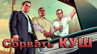 GTA 5  Как ЛЕГКО заработать на бирже в НАЧАЛЕ игры [upl. by Trixie741]