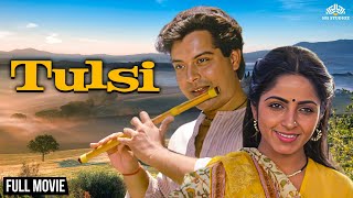 तुलसी 1985 Full HD Movie  Sachin Pilgaonkar Sadhana Singh Gulshan Grover  Classic Hindi Movies [upl. by Ambert]