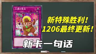 新特殊胜利！谐音梗也太多了吧？1206最终更新新卡预告！【新卡一句话181】 [upl. by Pedaias264]