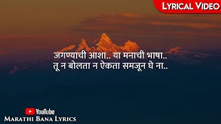 KaakanLyrical  Marathi bana Lyrics [upl. by Poppo]