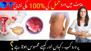 Implantation Cramp One Of Early Pregnancy Symptoms in urdu lImplantation Symptoms Implantation Pain [upl. by Annaig]