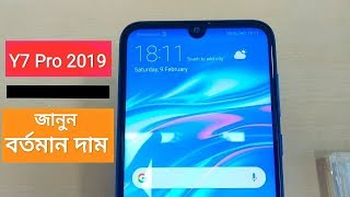 Huawei Y7 Pro 2019 Price in Bangladesh in 2019 [upl. by Netsirk486]