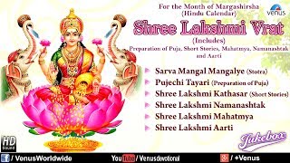 Shree Lakshmi Vrat Marathi  Audio Jukebox [upl. by Enogitna]