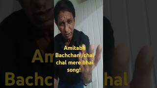 Chal Chal Mere Bhai shorts youtubeshorts amitabhbachchan🕺😪 [upl. by Dhaf]