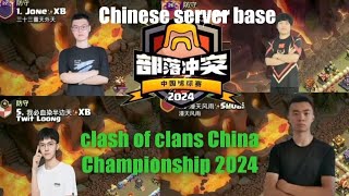 china world Championship base Chinese server base golden ticket chinese defense base clash of clans [upl. by Revert]