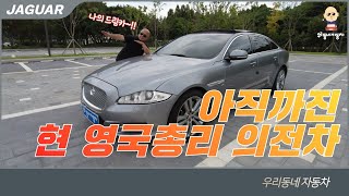 감가덕에 가성비와 하차감을 얻은 재규어의 플래그쉽 올 뉴 XJ LWB [upl. by Briggs]