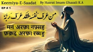 Man Arafa nafsahu faqad arafa rabbahu  kimiya e saadat Audiobook  Imam ghazali RA [upl. by Witkin]